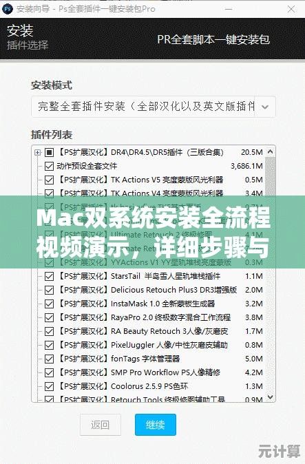 Mac双系统安装全流程视频演示，详细步骤与实用技巧分享