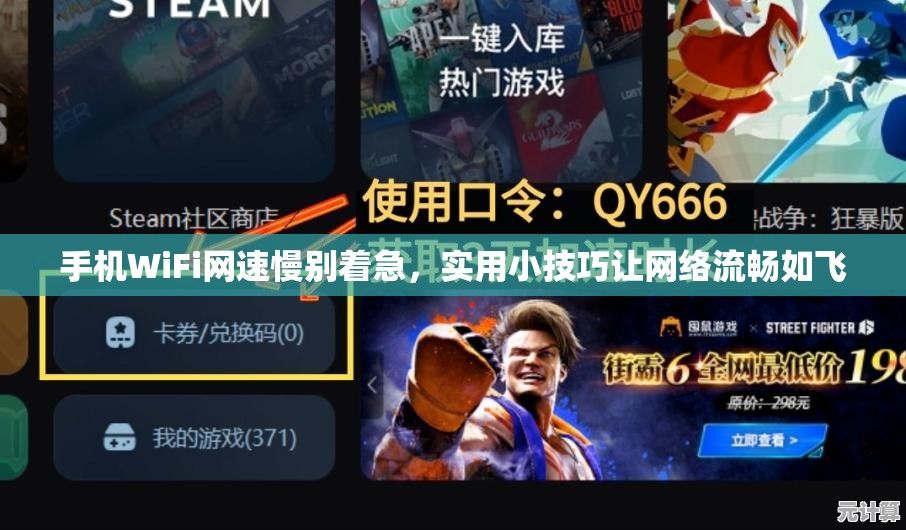 手机WiFi网速慢别着急，实用小技巧让网络流畅如飞
