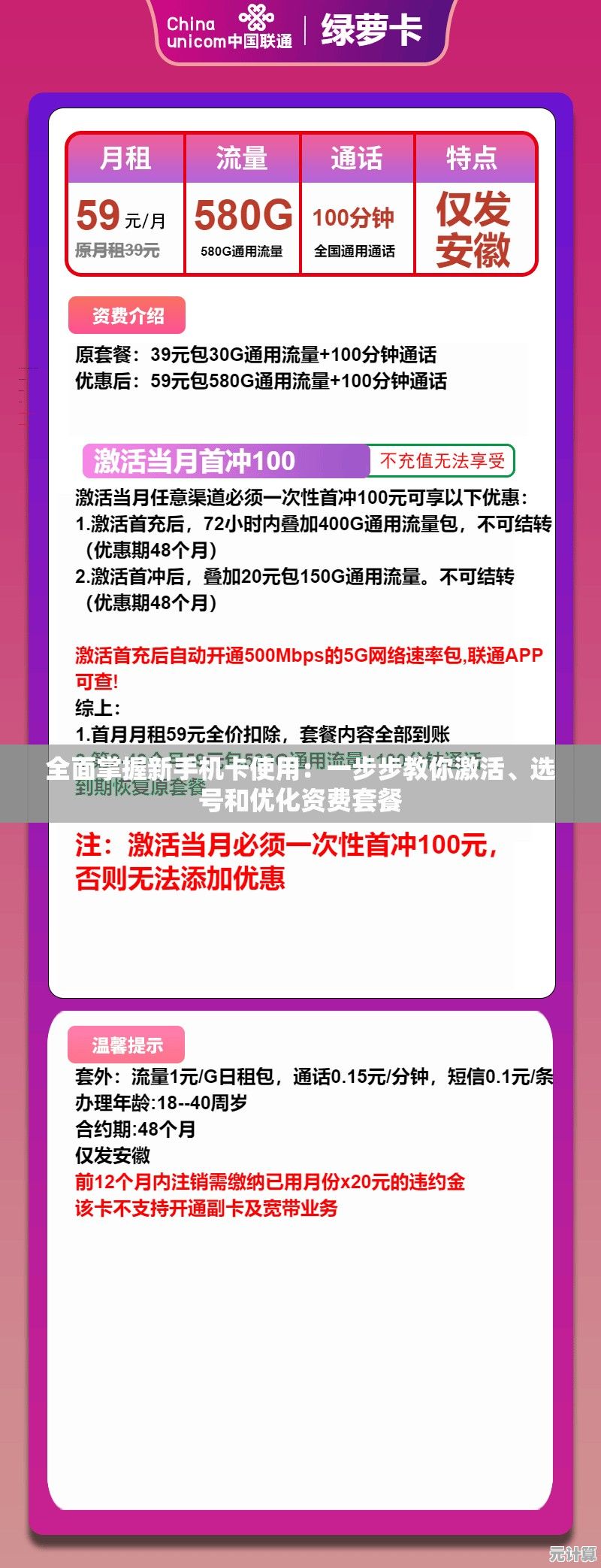 全面掌握新手机卡使用：一步步教你激活、选号和优化资费套餐