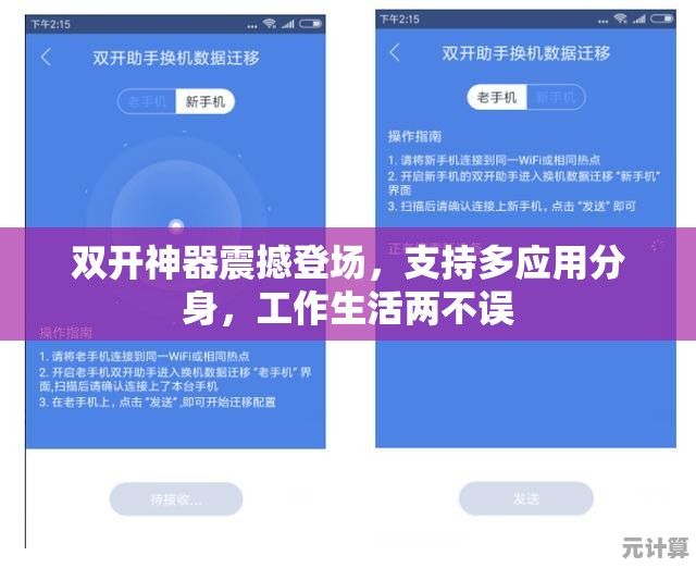 双开神器震撼登场，支持多应用分身，工作生活两不误