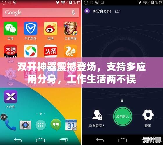 双开神器震撼登场，支持多应用分身，工作生活两不误