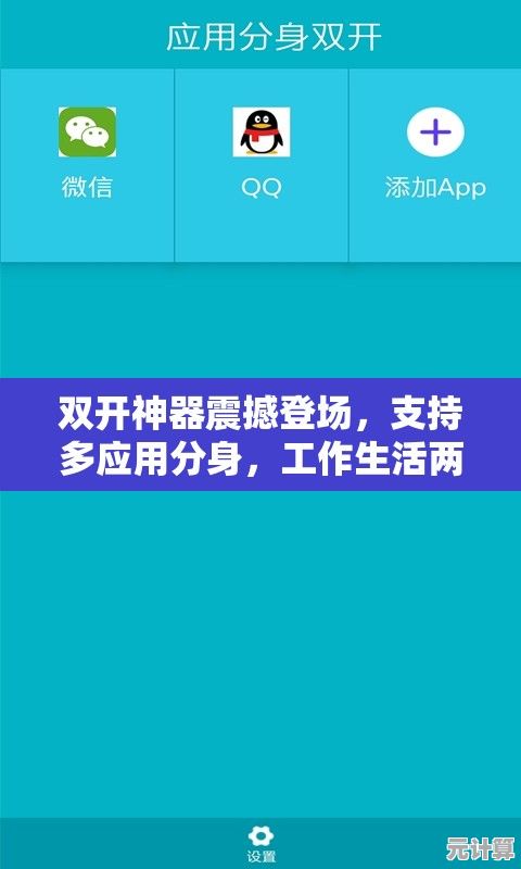 双开神器震撼登场，支持多应用分身，工作生活两不误