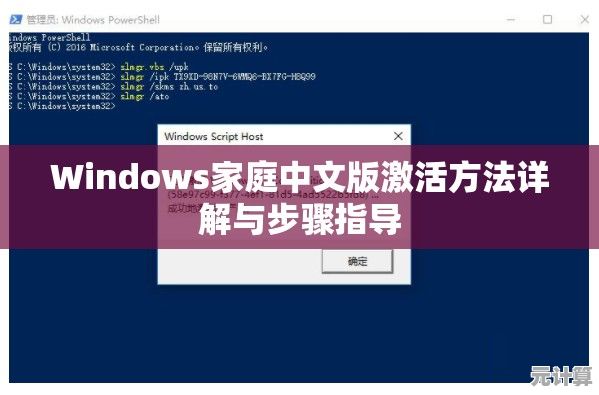 Windows家庭中文版激活方法详解与步骤指导