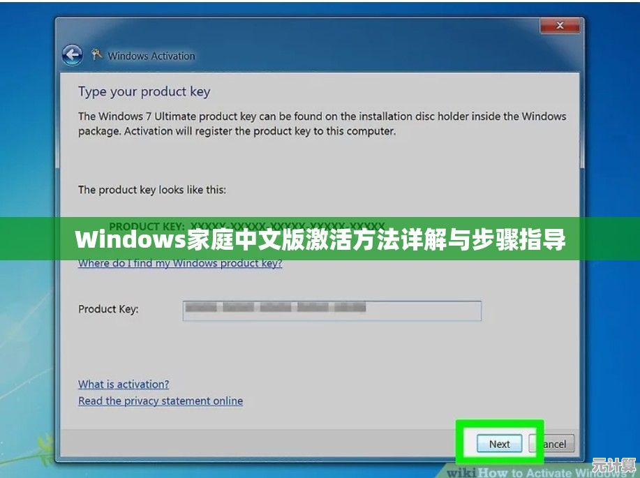 Windows家庭中文版激活方法详解与步骤指导