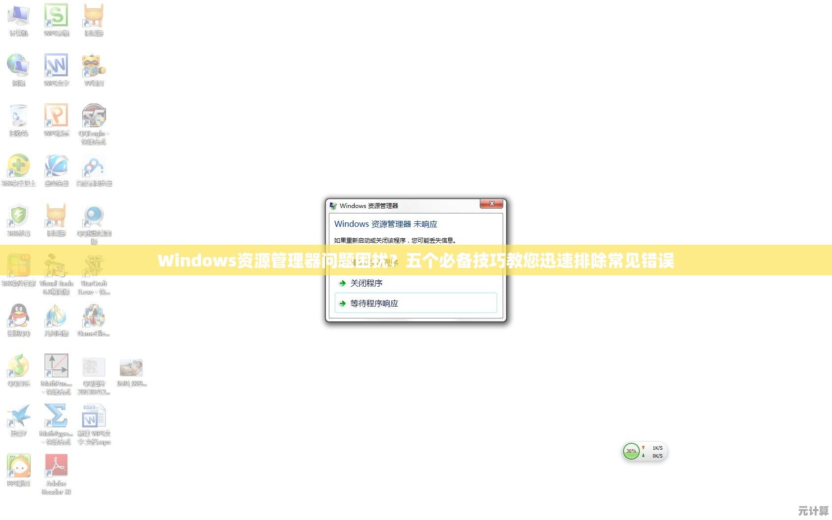 Windows资源管理器问题困扰？五个必备技巧教您迅速排除常见错误