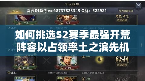 如何挑选S2赛季最强开荒阵容以占领率土之滨先机