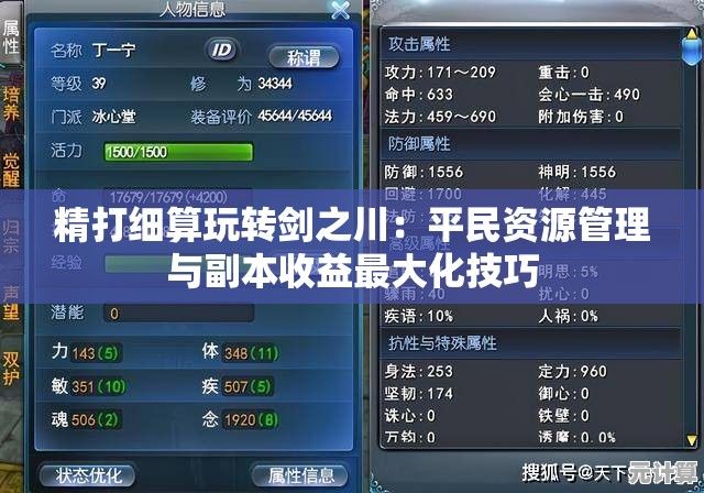 精打细算玩转剑之川：平民资源管理与副本收益最大化技巧