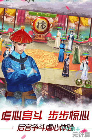 小贱贱的宫廷奇遇记：一场颠覆传统的深度游玩评测与体验分享