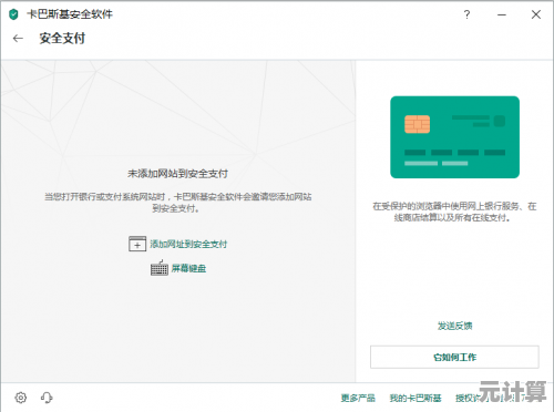 立即完成卡巴斯基产品激活，享受持续更新的网络安全防护服务