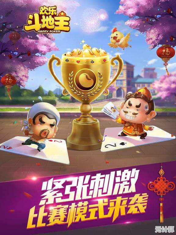 2025版本更新深度追踪?欢乐斗地主赛季机制解读优化方案揭秘