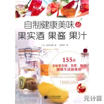 血钻果汁DIY全攻略：精选食材与步骤，打造清爽健康饮品