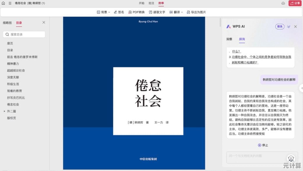 WPS文档高效排版：自动生成目录与页码的详细步骤解析