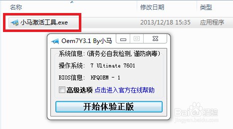 使用超级小马工具，安全高效激活Windows系统，享受正版体验！