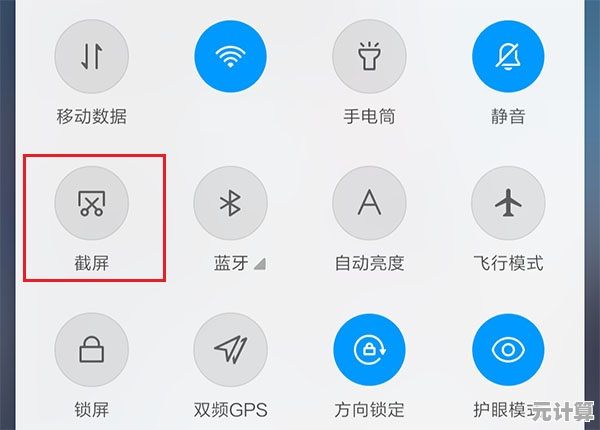 详细解析小米手机截屏方法，包含按键组合与手势快捷操作