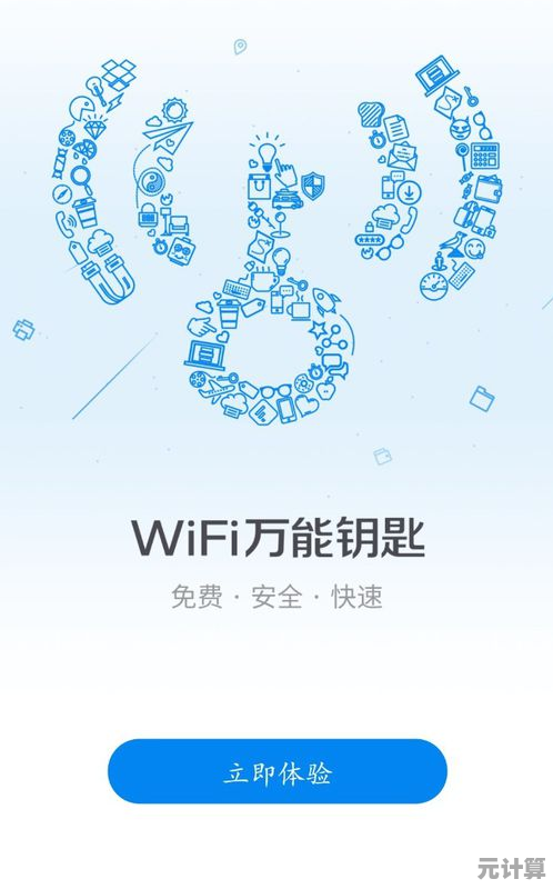 解锁WiFi万能钥匙下载，随时随地安全接入高速网络！