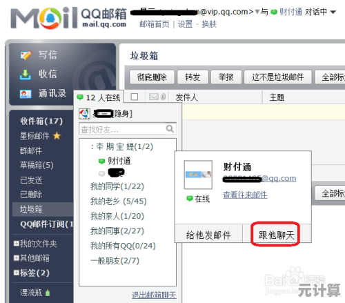 QQ邮箱带来全新沟通体验，高效处理邮件更轻松！