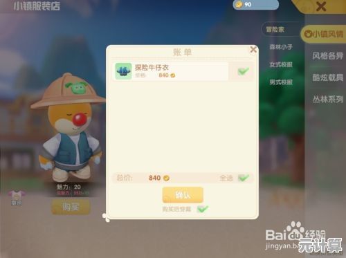 摩尔庄园手游旱鸭子套装高效获取策略，省钱省时又省力