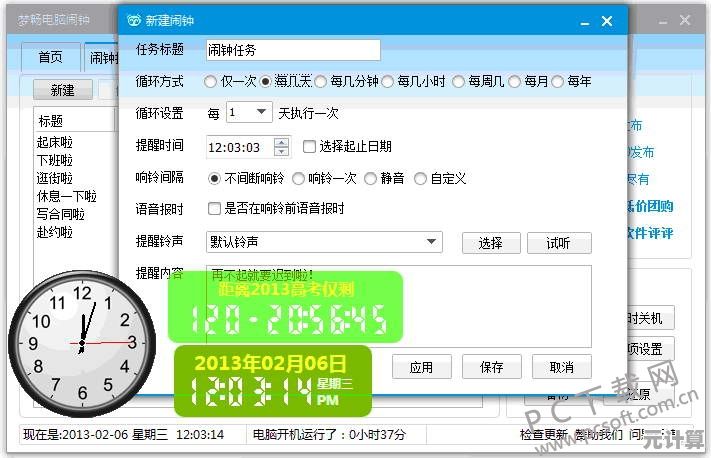 2023年梦畅电脑闹钟精选盘点：助你精准管理时间与生活节奏