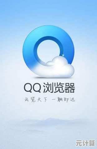 QQ浏览器使用指南：从技巧到问题解决的全面攻略