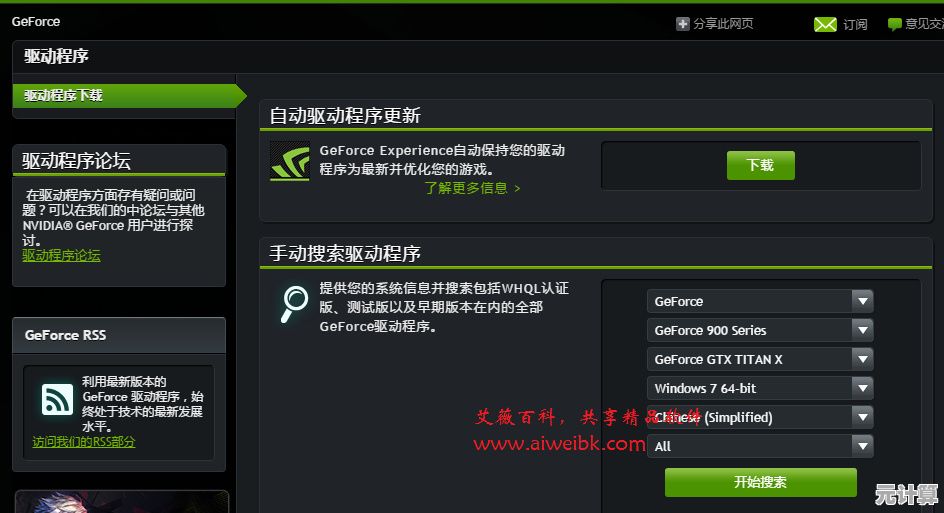 NVIDIA GeForce显卡使用指南：小鱼教您轻松掌握核心技巧