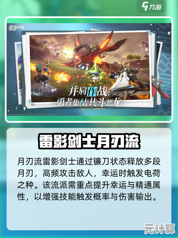 2025星痕共鸣雷影剑士天赋搭配心得，高效刷图与竞技场双修路线