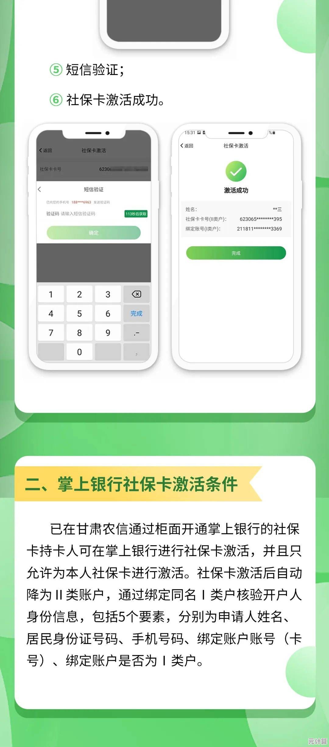 五步轻松激活社保卡，手机操作超详细指南来帮您搞定