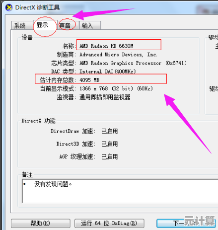 小鱼教您轻松掌握笔记本配置查看技巧