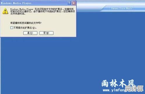 深度剖析雨林木风XP系统制作步骤及关键技术要点