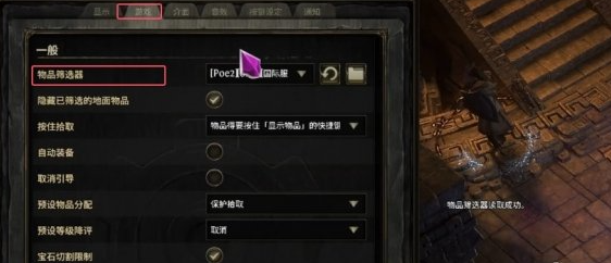 详解流放之路2战利品过滤器用法，2025年新版本优化掉落体验