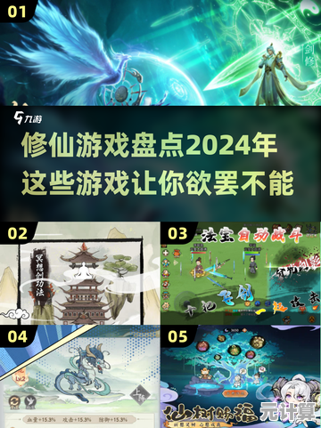 2025年必玩的单机修仙游戏精选，沉浸修炼飞升之旅