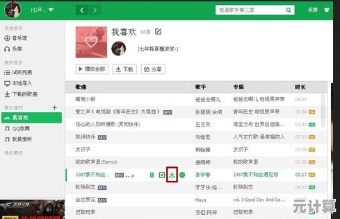 掌握高品质音乐资源：通过QQ音乐官方渠道下载的专业方法详解