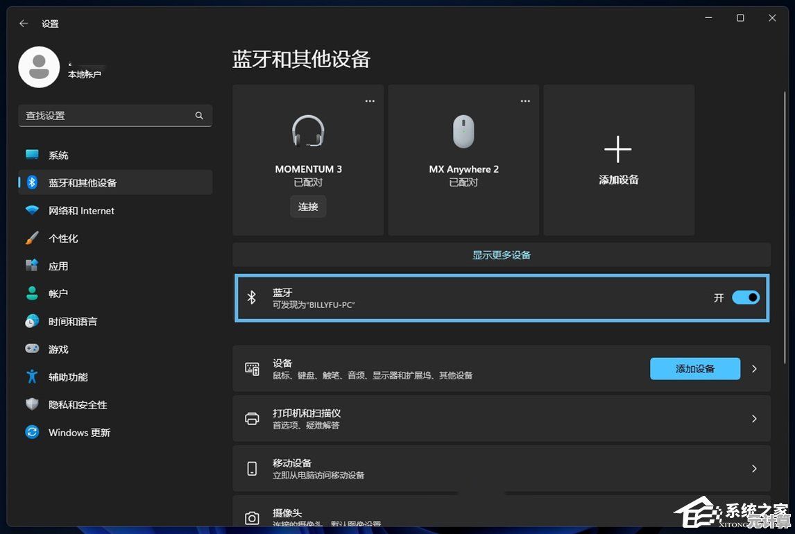 Win11蓝牙无声故障排查：一步步教你恢复音频连接