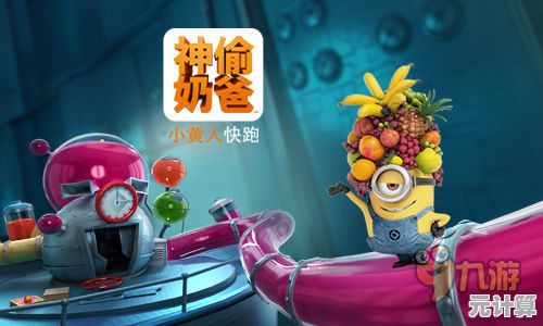 厌倦了普通跑酷游戏？小黄人快跑安卓版"的创意BOSS战难道不香吗？