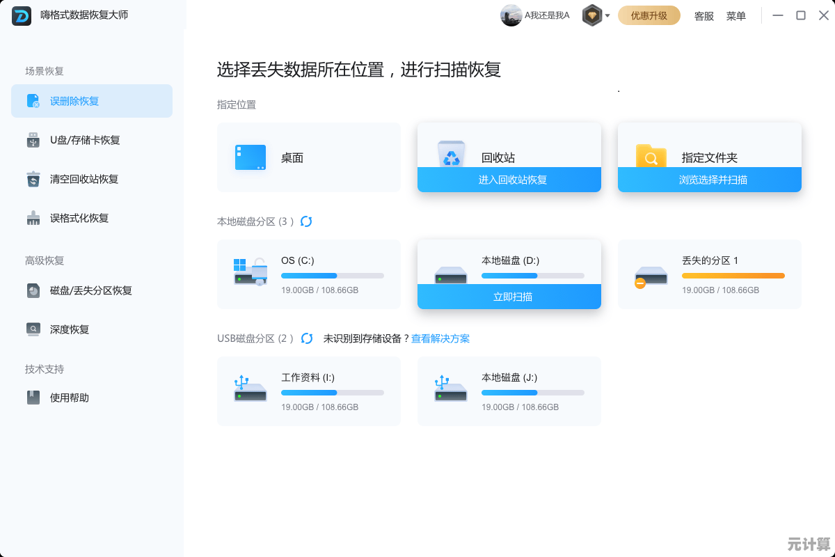 全面解析数据恢复工具：常用软件推荐与操作指南