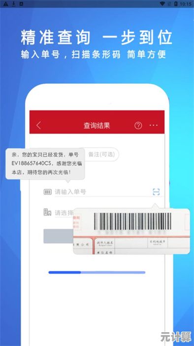 快递物流一键追踪，输入手机号码即时掌握全程状态