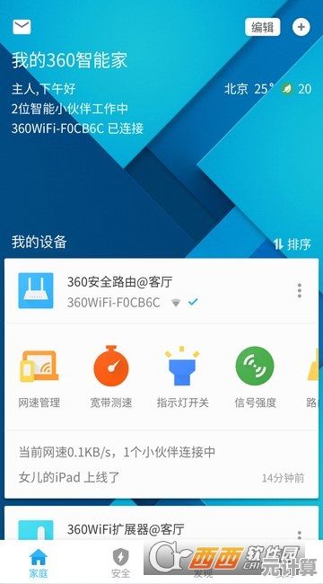 智能生活管家360助手，让您的每一天都轻松高效更省心！