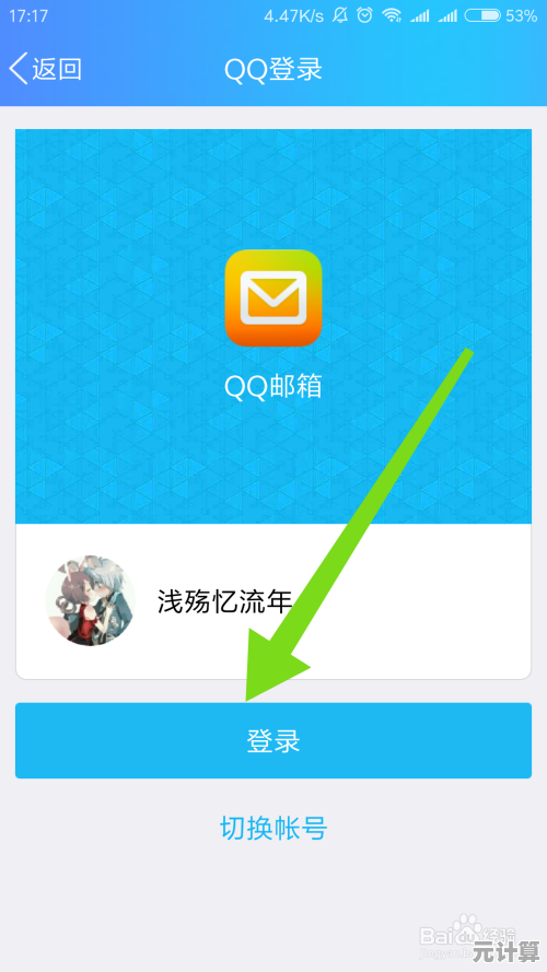 申请QQ邮箱，开启高效便捷的电子邮件沟通新体验