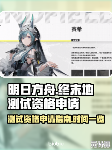 最新发布：明日方舟终末地2025年测试资格获取全流程解析