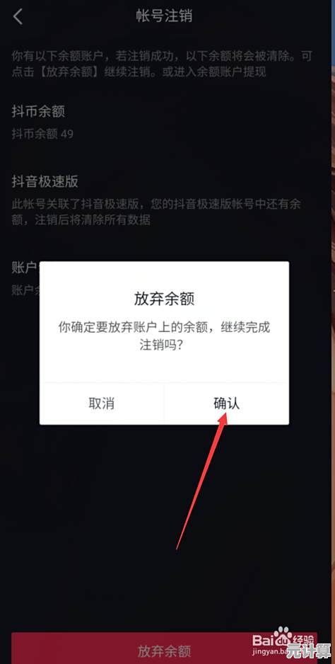 抖音账号注销全流程解析：手把手教你安全永久删除账户