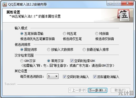 高效输入轻松实现！全新升级版QQ五笔输入法，让打字变得更流畅便捷