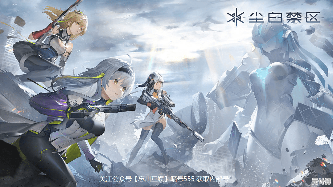 想要体验轻科幻射击的刺激？尘白禁区正版》带你加入海姆达尔战队！