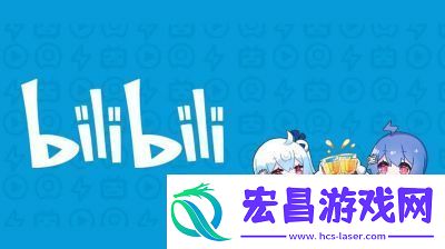 B站全称及功能解析：了解它的核心作用与广泛影响