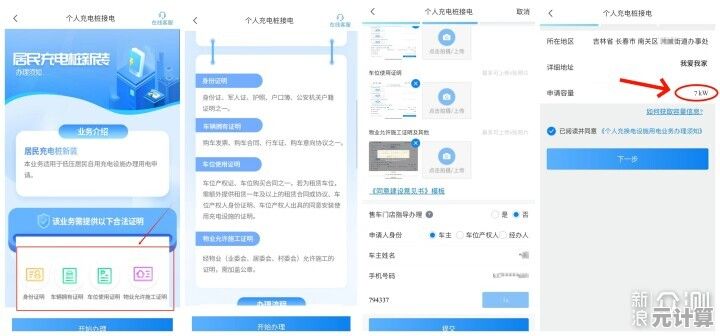 国家电网充电桩加盟流程详解：步骤与要点全解析
