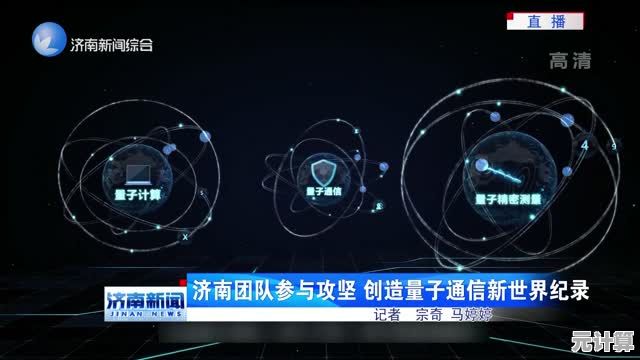量子通讯紧急动员：拯救雾岚文明最终战今晚打响
