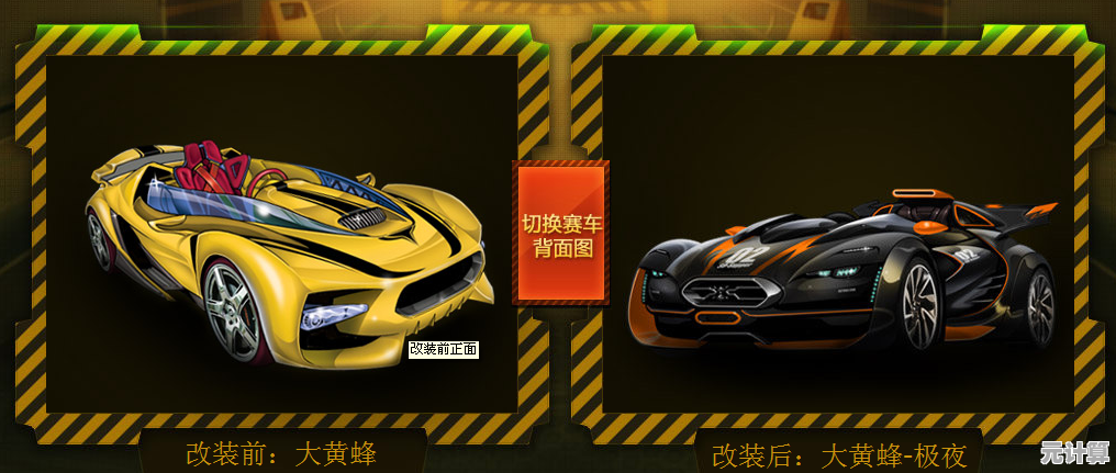 2025年QQ飞车大黄蜂性能升级与个性化改装全攻略