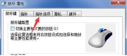 解决Win7系统中鼠标光标自动漂移无法操作的实用技巧