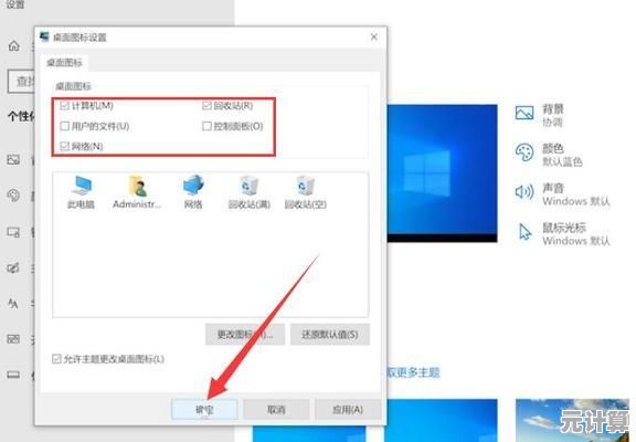 桌面图标莫名隐藏？实用恢复技巧让电脑界面立刻重现常用图标