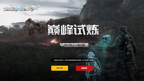 2025夏日激战升级！全球使命3》全新都市战场火热开启