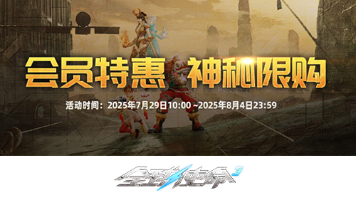 2025夏日激战升级！全球使命3》全新都市战场火热开启