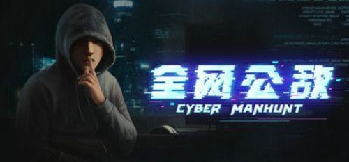 科技风攻略来袭！全网公敌第五章》2025年全线索收集与结局达成